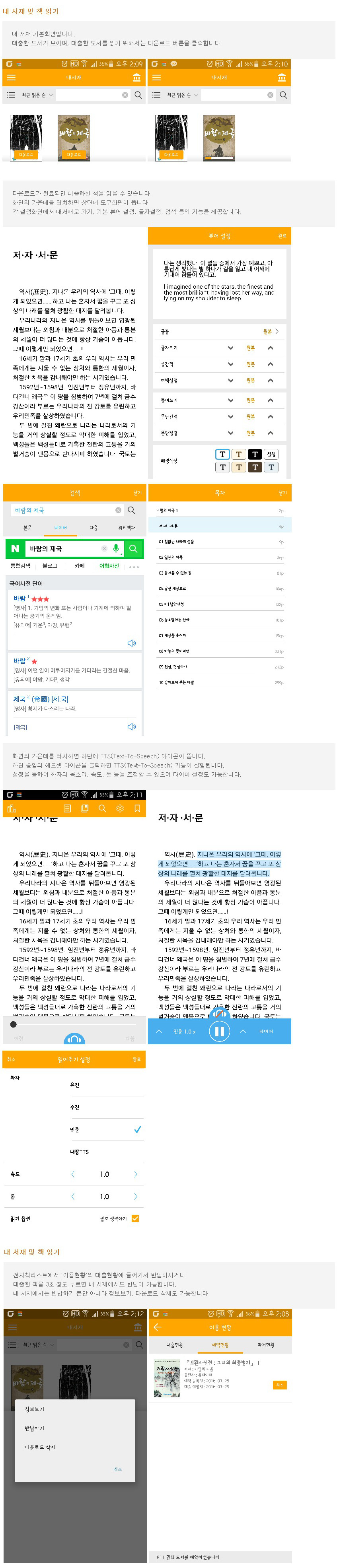 알라딘 전자책 앱 이용안내2