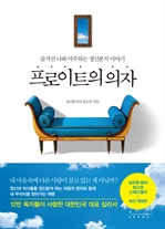 프로이트의 의자